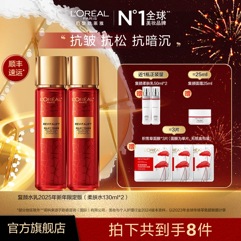 欧莱雅复颜柔肤水双支抗皱保湿修护jzh-