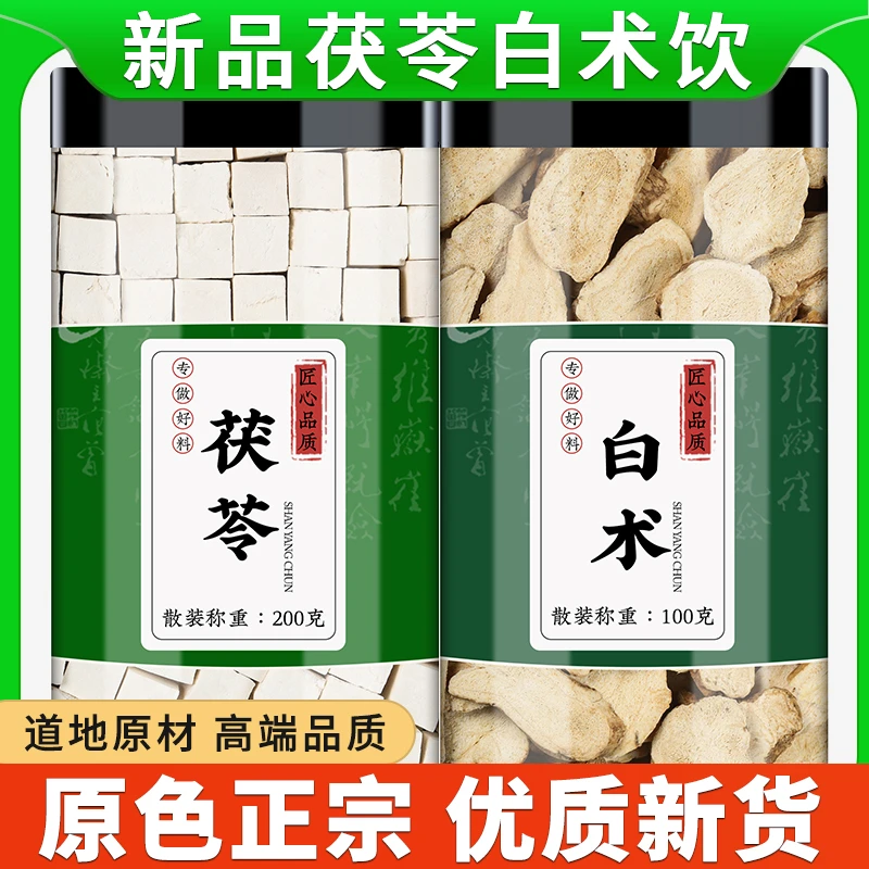 茯苓白术正品新鲜干货白茯苓干泡茶泡水喝农家新货商用批发