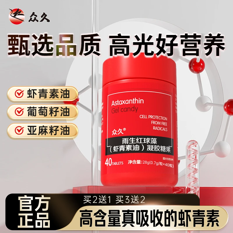 【众久】高纯度天然虾青素葡萄籽营养精华配方p3