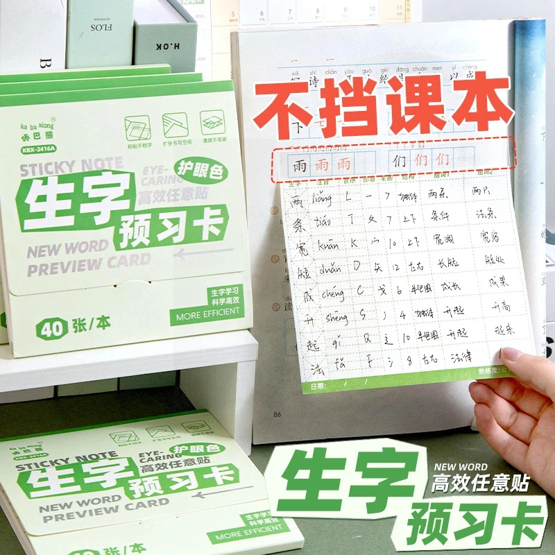 自粘生字预习卡！一二年级可粘语文预习本便利贴练习纸小学生专用