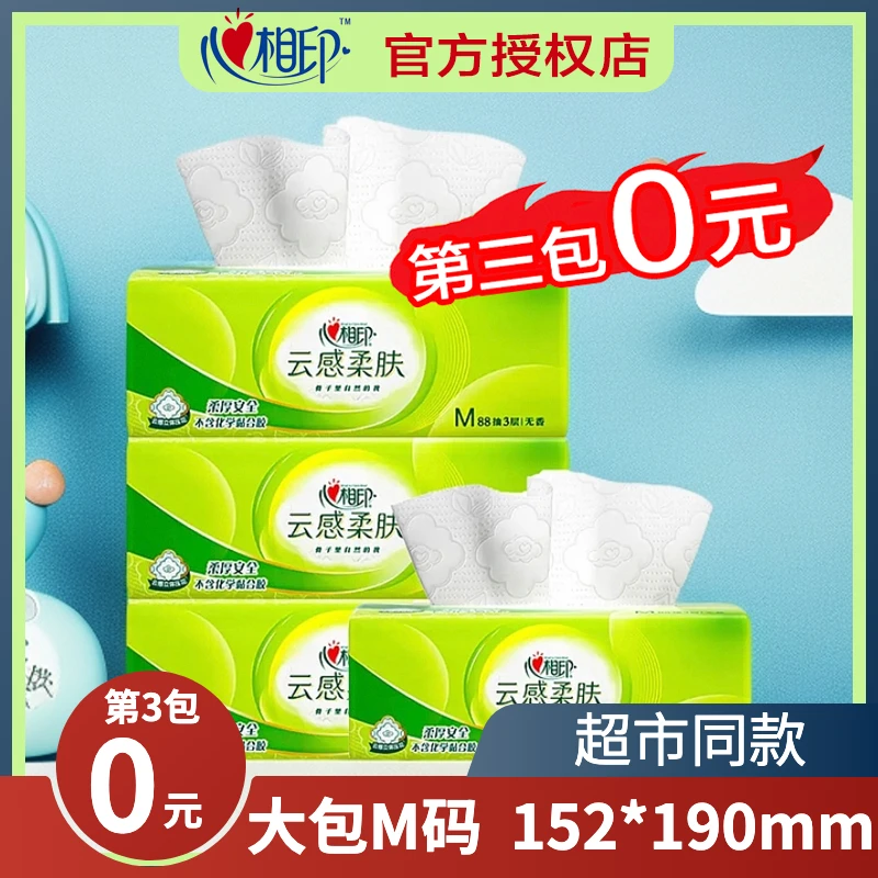 【建议拍数量3】心相印加大M码抽纸3层加厚抽纸面巾纸可湿水纸巾
