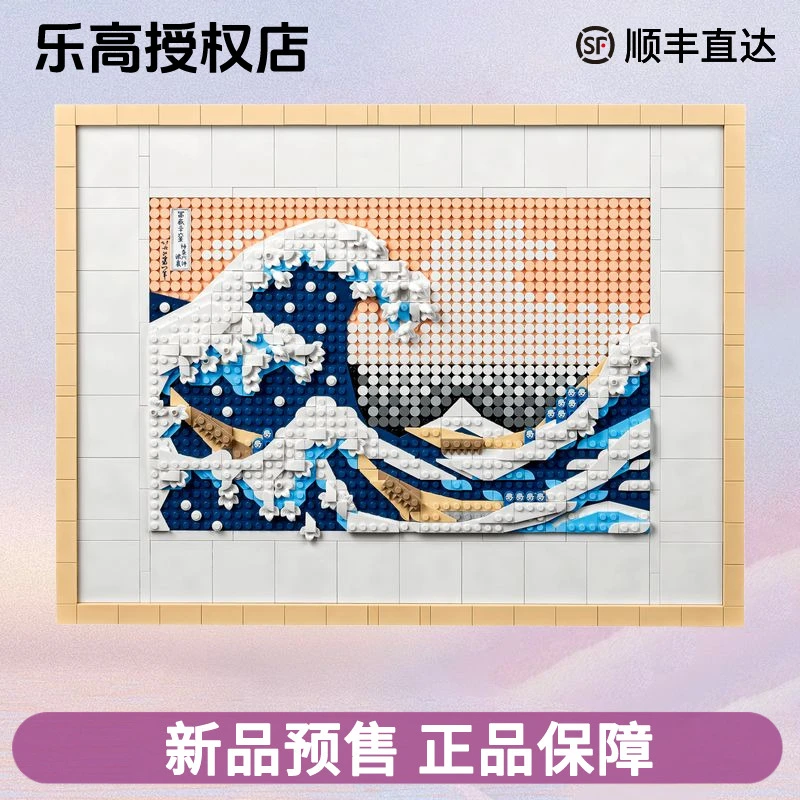 LEGO/乐高乐高艺术系列像素画31208神奈川冲浪里拼装玩具