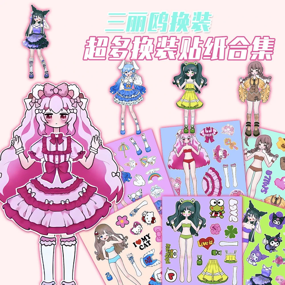 【不重复】70大张创意换装贴纸库洛米卡通可爱换装手工儿童玩具贴纸