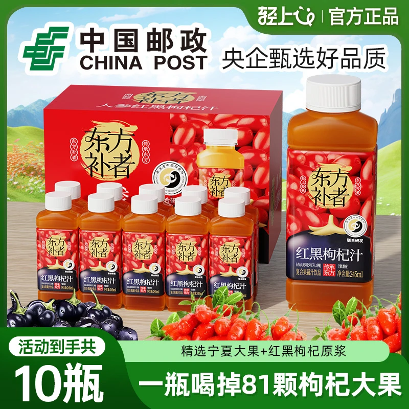 【官方正品】简零控人参红黑枸杞汁饮料长白山人参宁夏枸杞营养