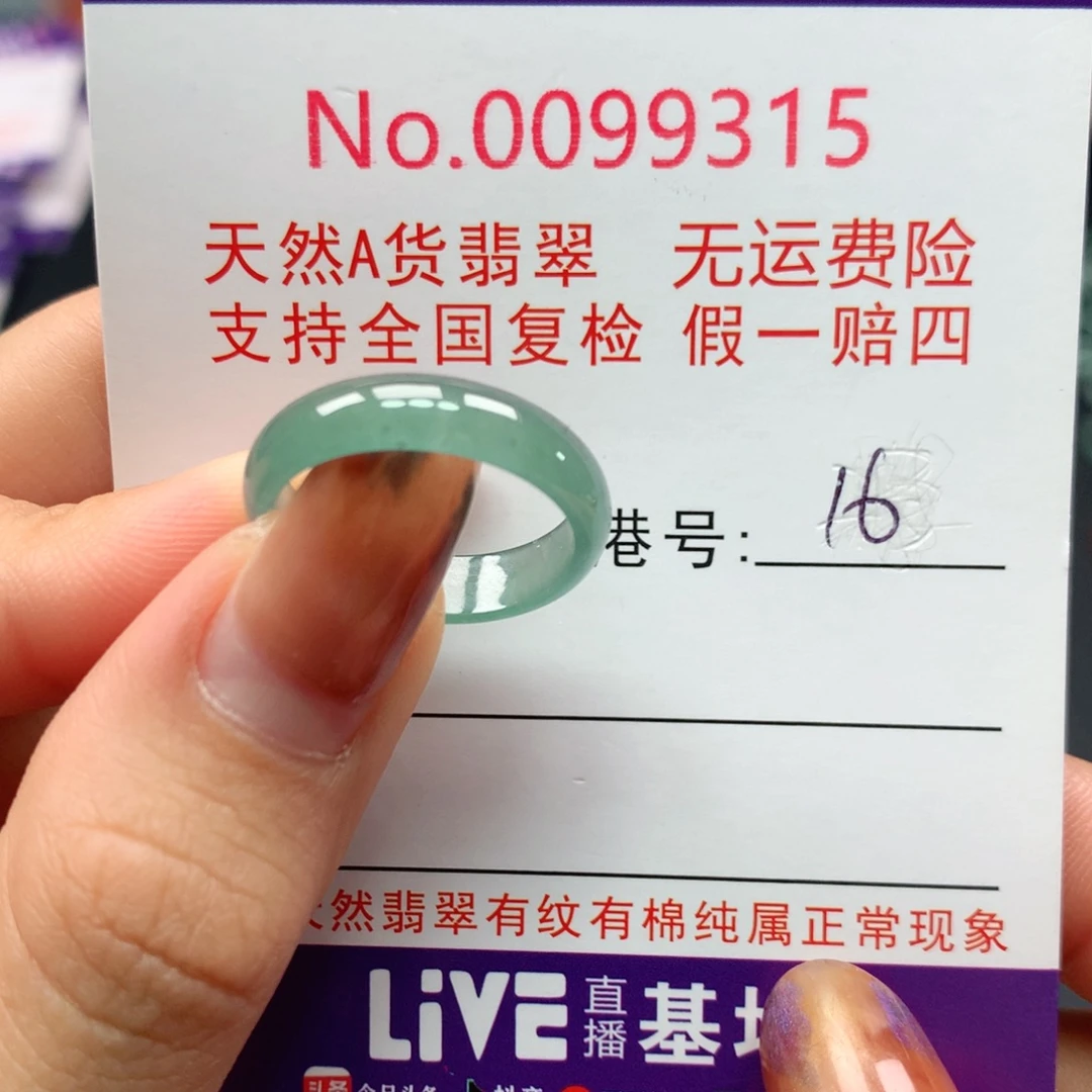 翡翠未镶嵌戒指卡牌