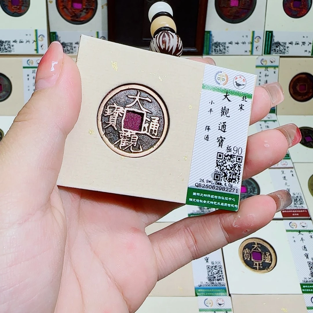 铜古泉收藏 大观通宝2271