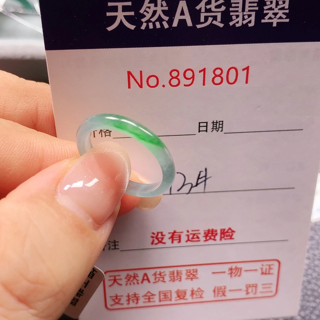 未镶嵌戒指翡翠13号