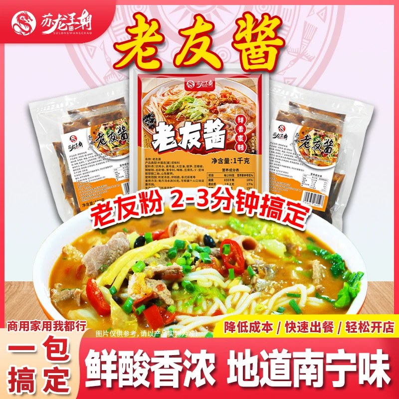 苏龙王朝广西南宁老友酱家用米粉汤底料老友粉专用调料包拌面酱料