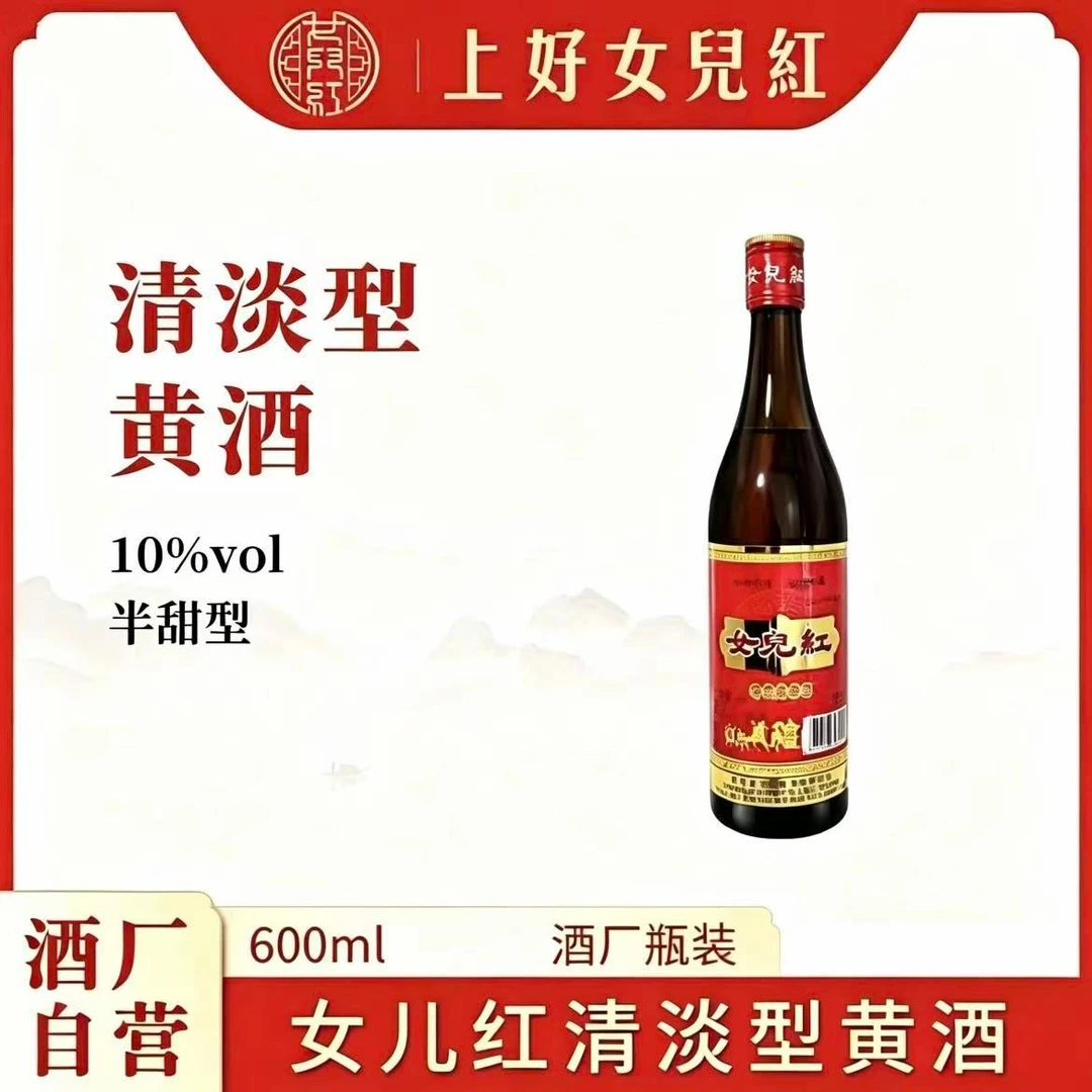 600mlx12女儿红清淡型黄酒(非原箱发货)
