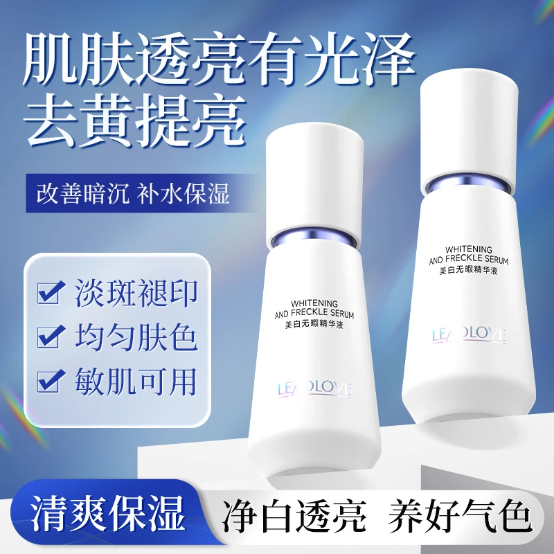 熬夜急救美白祛斑精华液干皮补水保湿提亮均匀肤色去黄亮肤