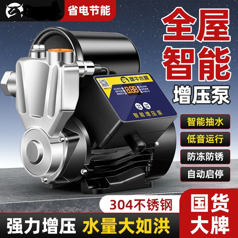 【500W】全自动静音智能自吸增压泵自来水管道太阳能水塔水箱压力罐