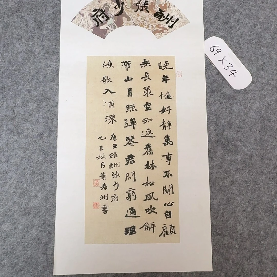 书法国展书家黄希洲69×34