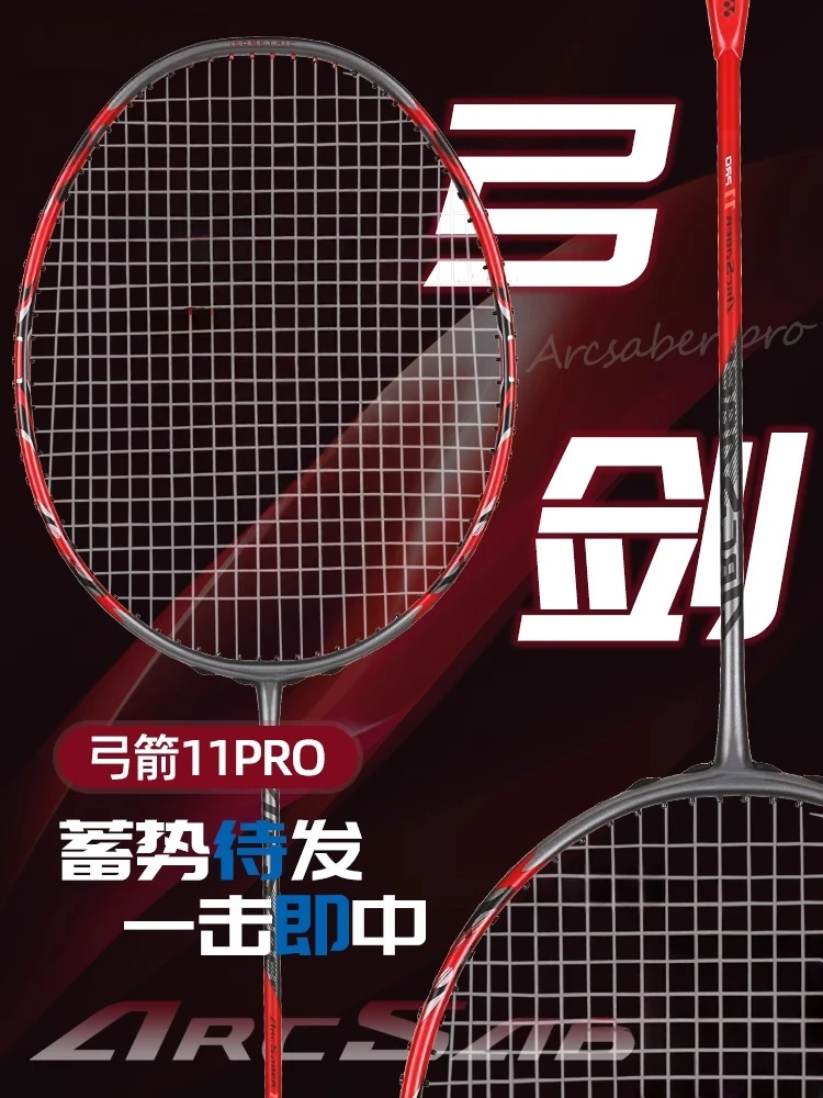原胚《弓11pro》无穿线全碳素4U G5速度型进攻羽毛球拍单拍