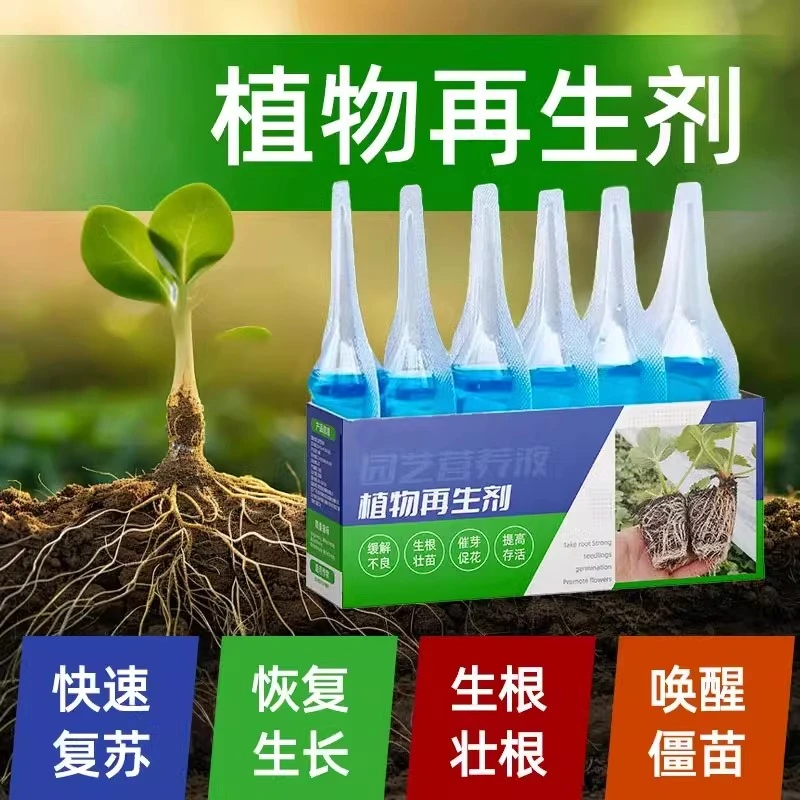 植物再生剂复活液花卉绿植盆栽通用光杆发黄发财树多肉生长营养液