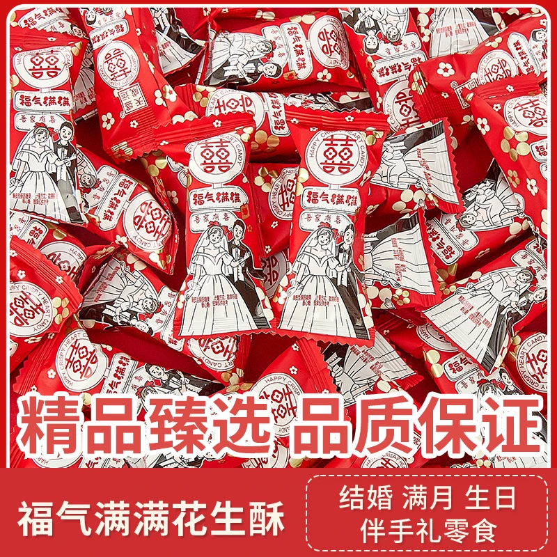 多品牌高端高品质精品大喜小花酥糖结婚订婚喜糖混合装结婚专用