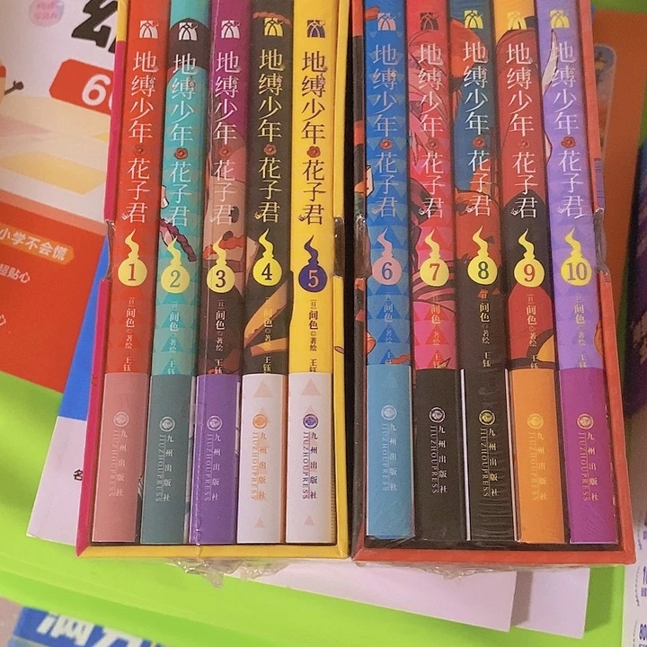 地肤少年花子君一至10两盒