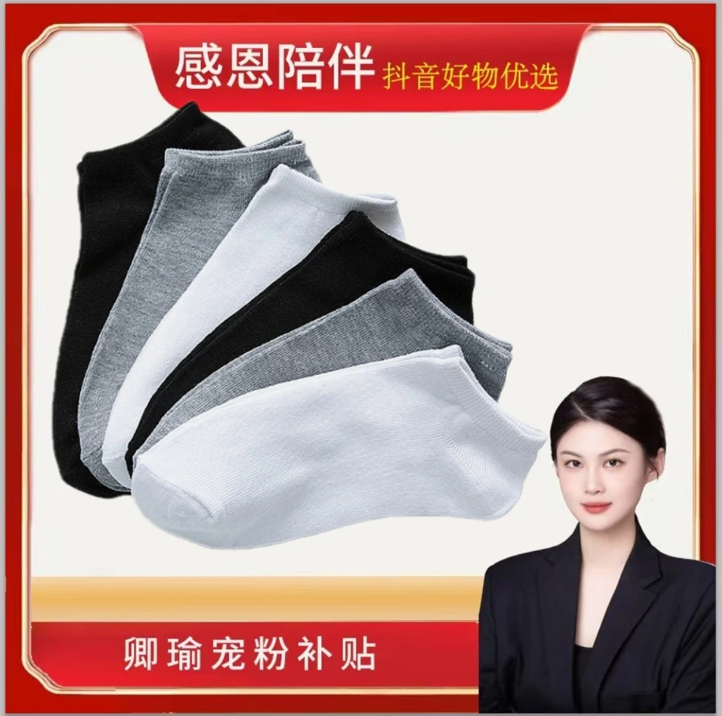 【卿瑜宠粉礼物】夏季透气时尚运动短袜/男女款（颜色随机）