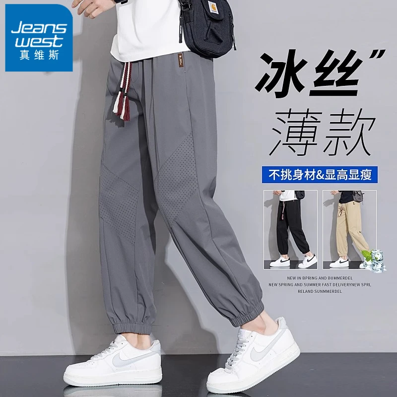 真维斯冰丝裤子男士夏季薄款宽松美式潮流弯刀裤休闲大码束脚裤子