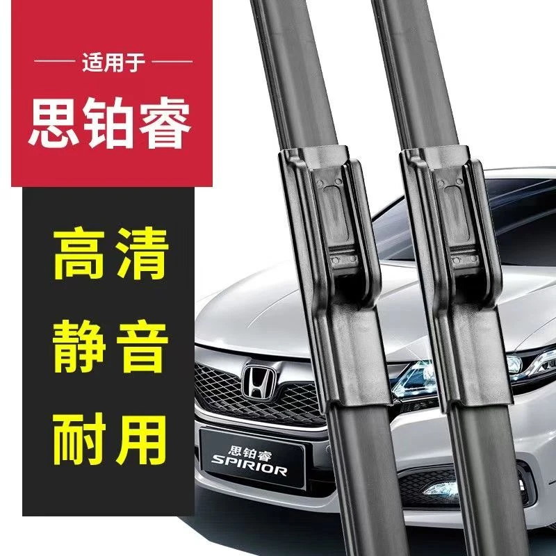 适用东风本田思铂睿雨刮器09-14原装品质15-18年新老款无骨雨刷片
