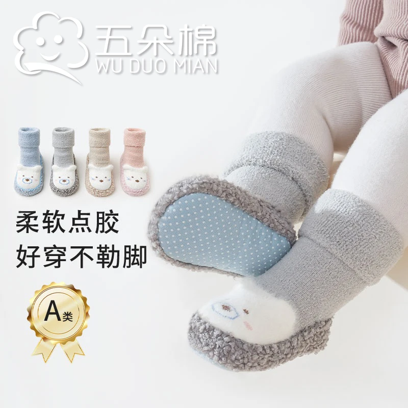五朵棉冬季毛圈加厚宝宝学步鞋卡通室内防滑婴儿地板鞋袜保暖软底