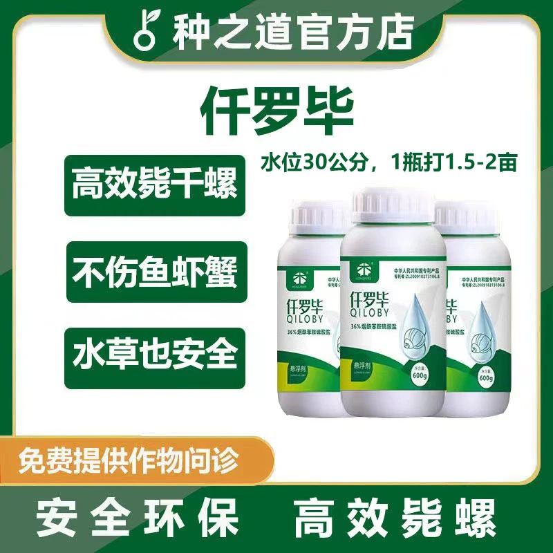 仟罗毕 36%烟酰苯胺  消灭福寿螺钉螺 对鱼虾鳝鱼安全 对水草安全