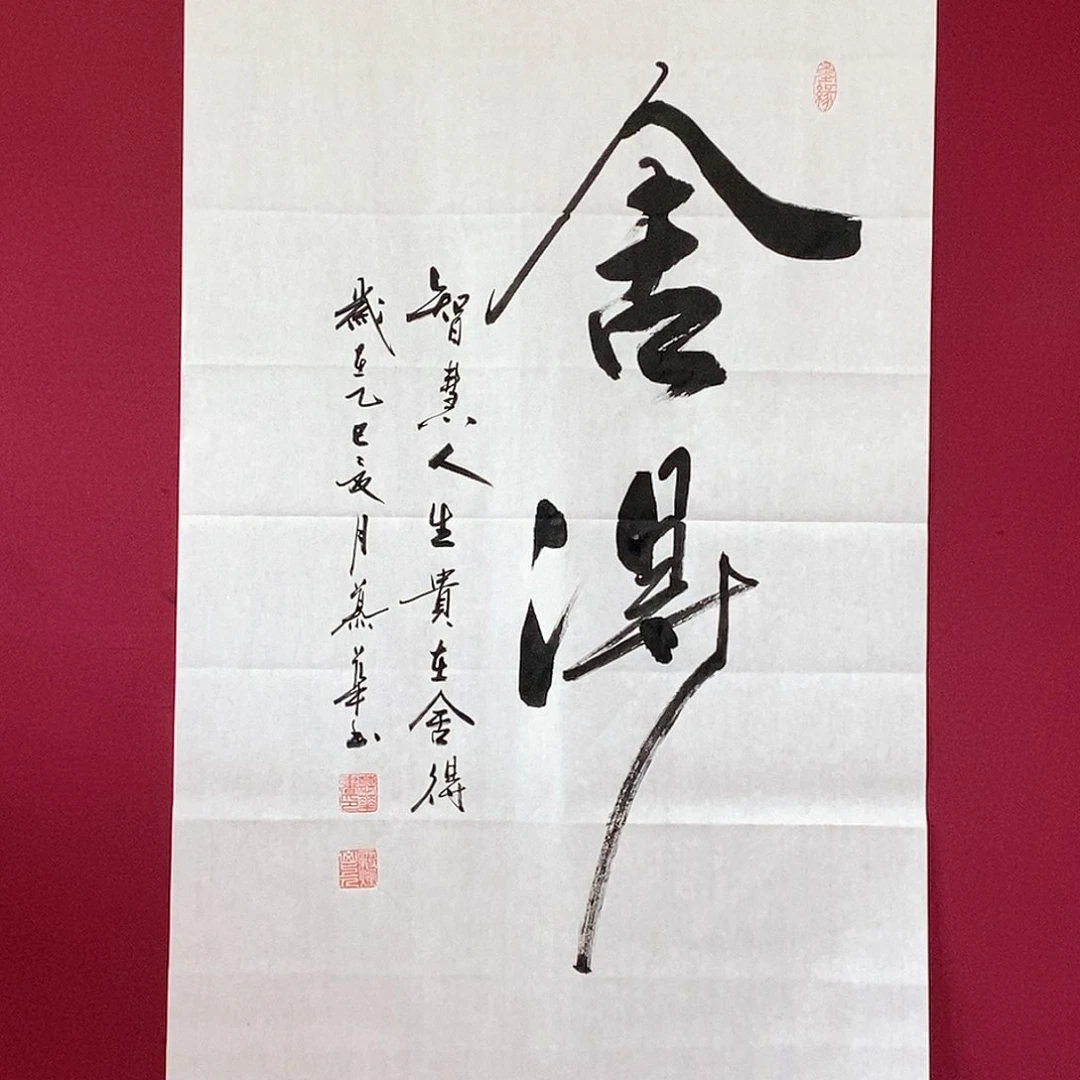 书法慕华老师作品