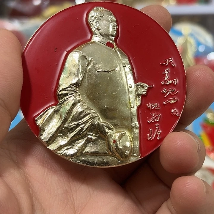 阿***俊其他普通金属纪念章