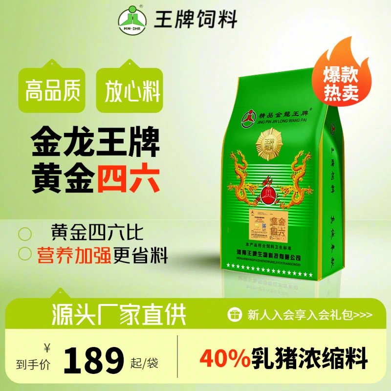 猪浓缩料精品金龙王牌皇金四六比浓缩料饲料乳猪猪饲料发酵