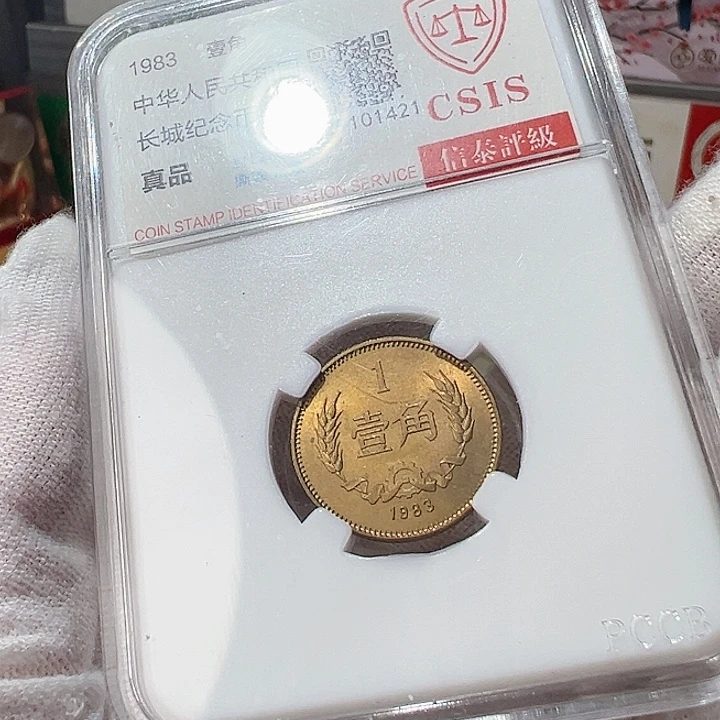 8301长城币单枚无养护。，，