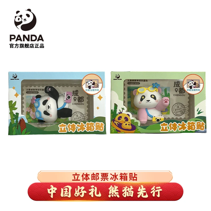【成都大熊猫基地】立体邮票冰箱贴印象冰箱贴正品文创旅游纪念品