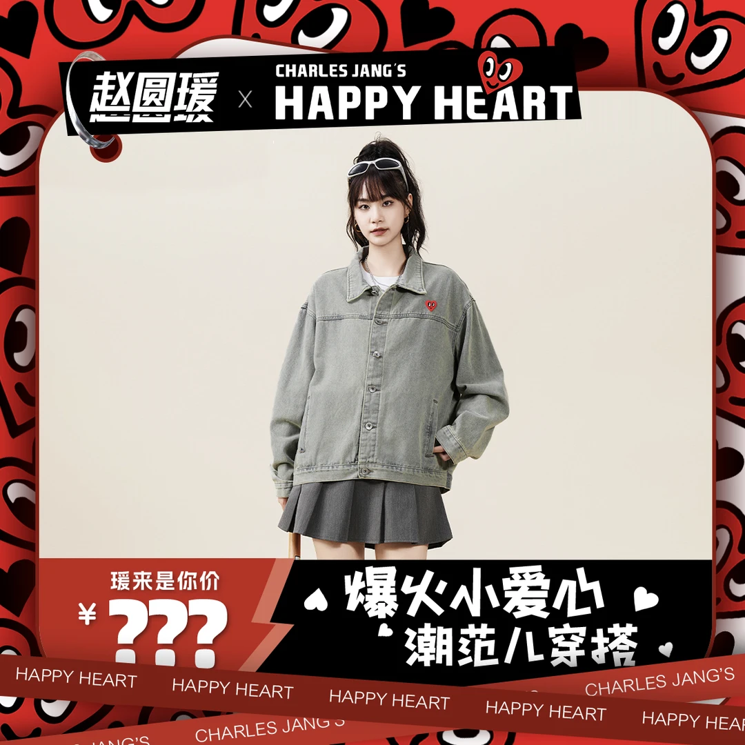 查尔斯桃心 复古牛仔外套男女同款磨白秋季休闲宽松爱心夹克z