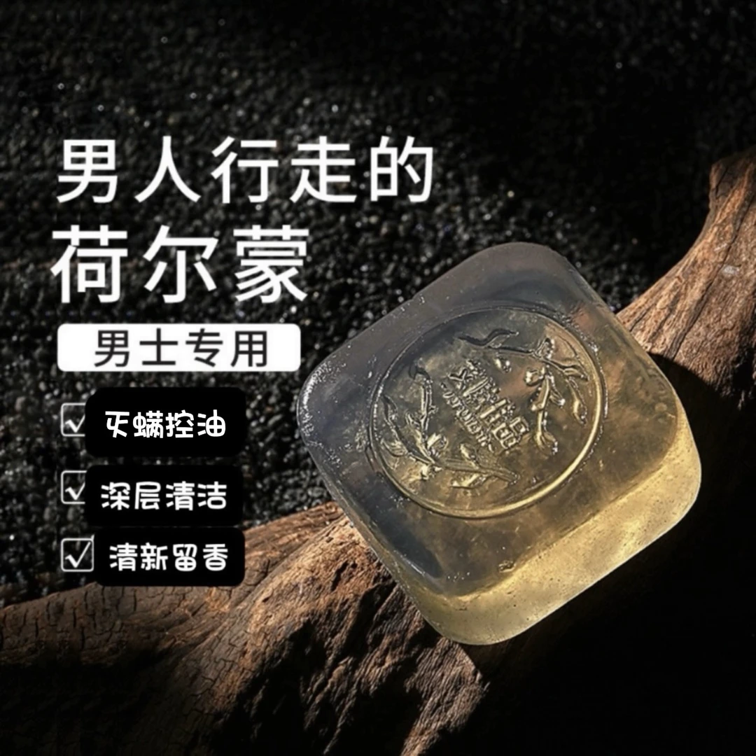 旷野香氛精油皂古龙男士香水皂灭螨控油留香洁面沐浴清洁手工皂