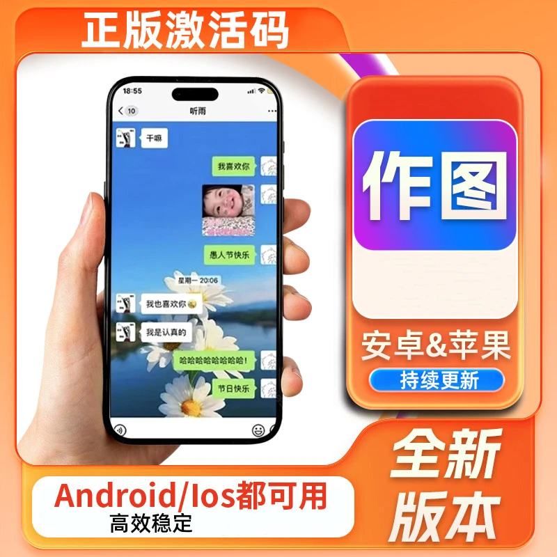 娱乐搞笑对话生成 作图苹果安卓助手微商截图王使用课程教程
