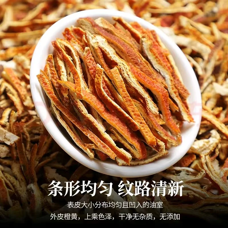 精选新会陈皮丝干粉无硫可泡水泡茶的橘子皮橙皮桔皮