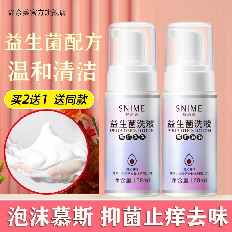 女生私处慕斯洗液去味草本清洁慕斯泡沫抑菌清洗液