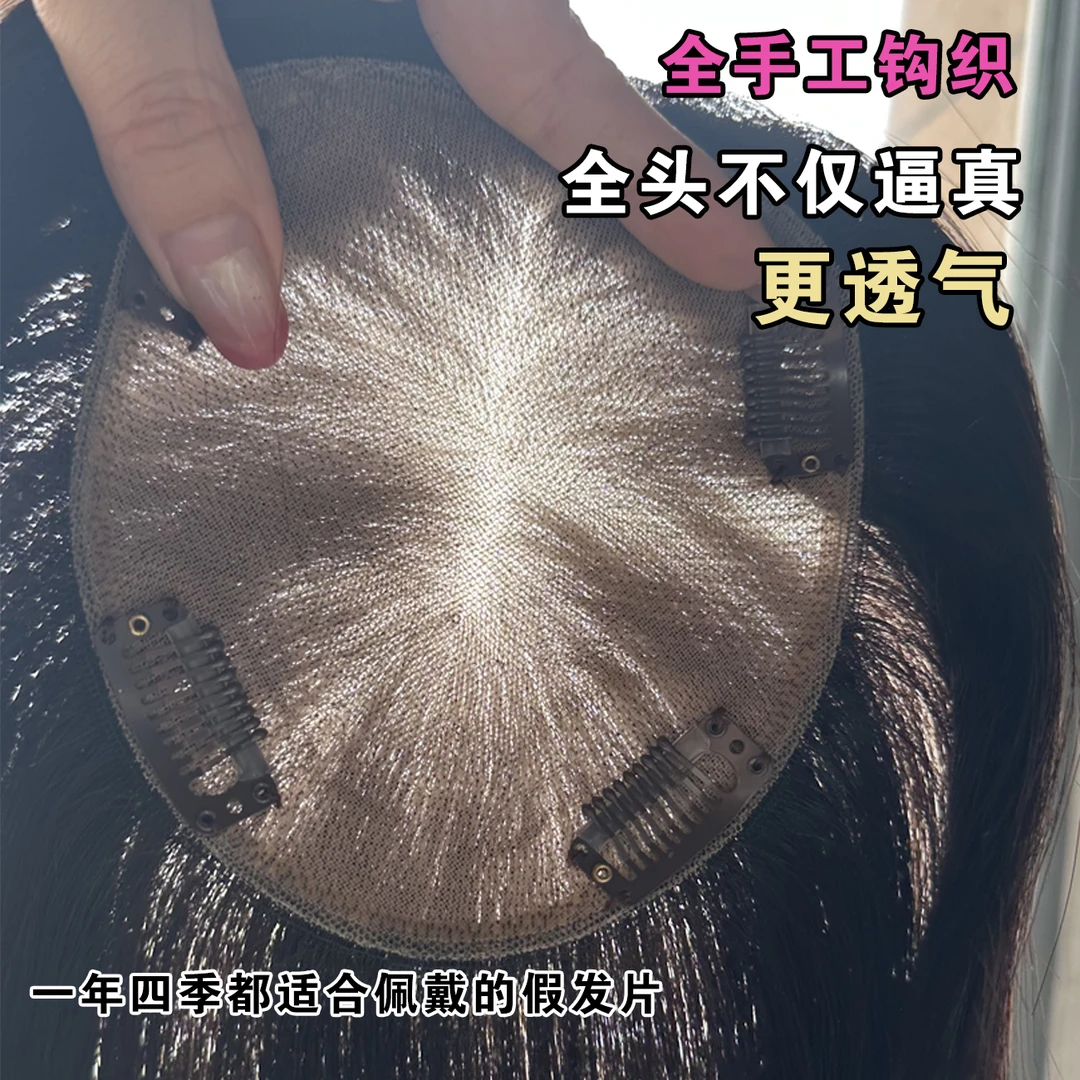 【抽芯辫发】全递针大面积 自由分缝  无痕 V口 可烫可染补发片