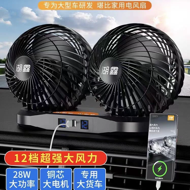 湖鑫驻车空调24V大货车汽车用货车专用车载电风扇循环扇一体机
