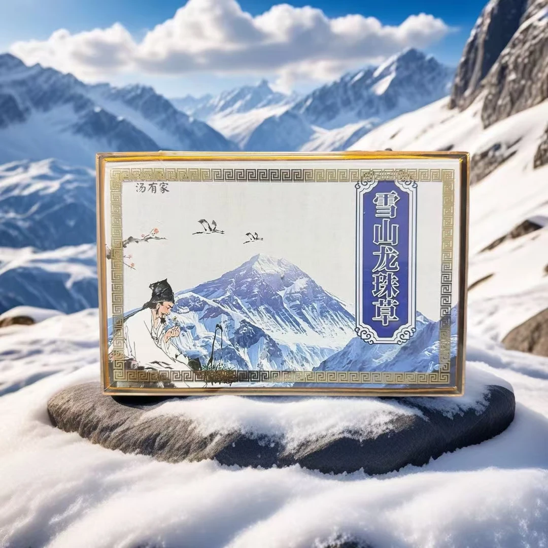 【甄选】雪山龙珠草-地方特产干货