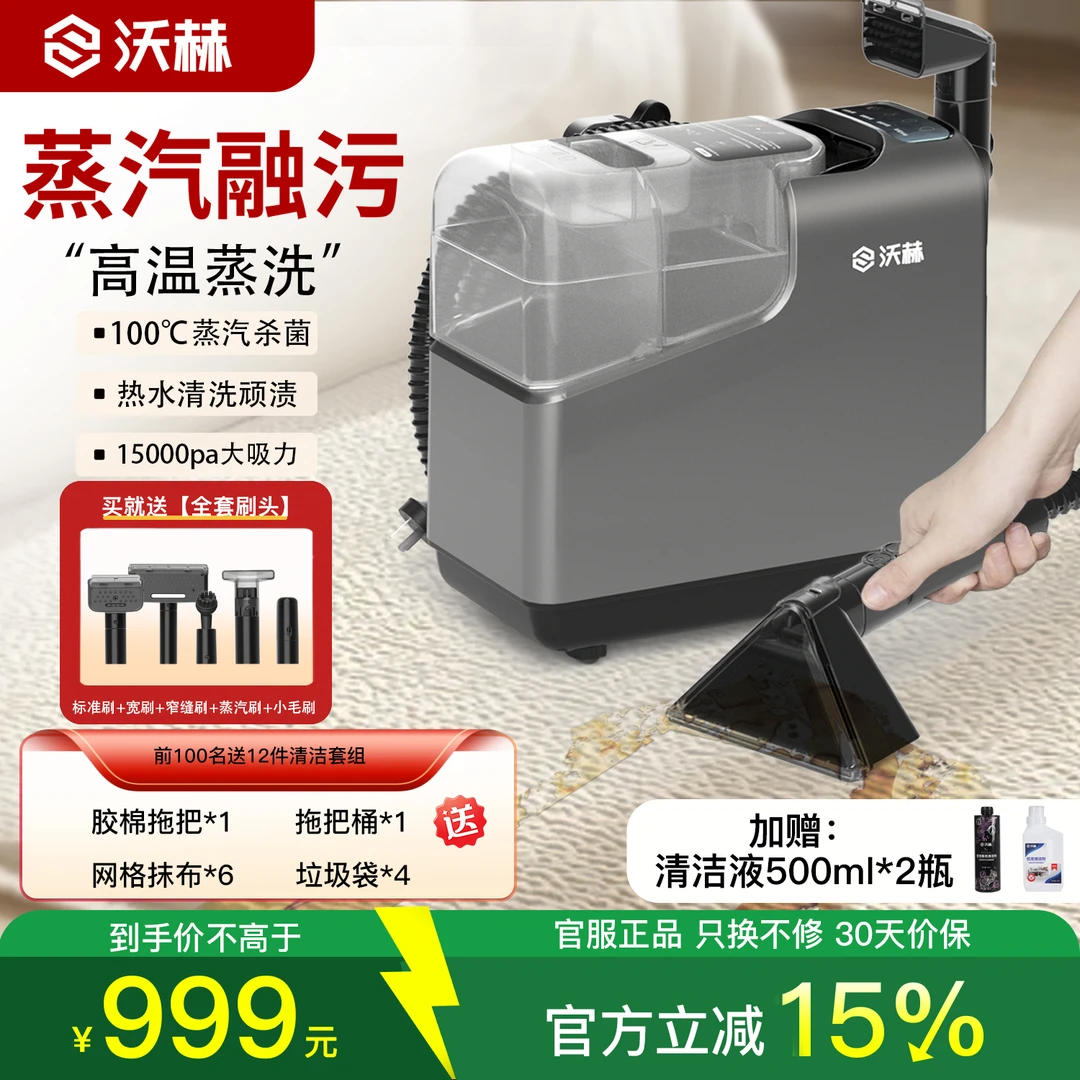 沃赫家用去污神器沙发床垫地毯布艺自清洁蒸汽高温抽吸一体机