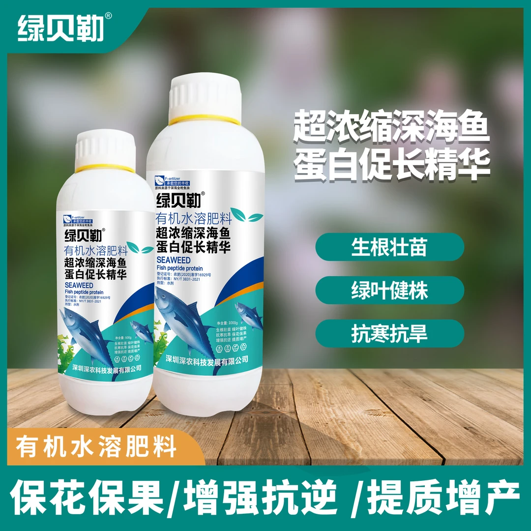 超浓缩深海鱼蛋白促长精华调理土壤膨果转色壮苗促根有机水溶肥料