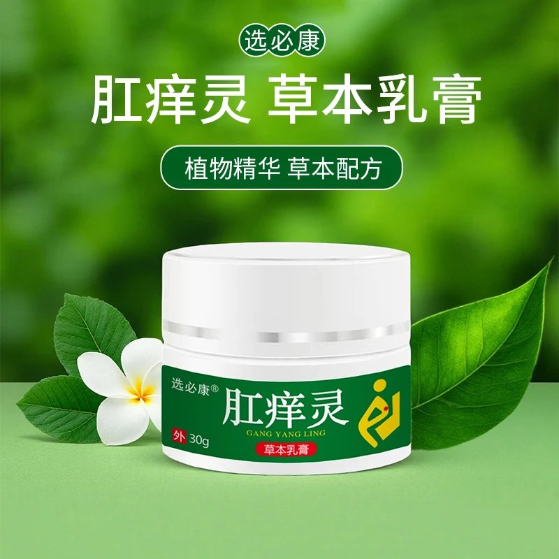 选必康肛痒灵乳膏外用涂抹草本萃取缓解草本配方正品温和舒缓
