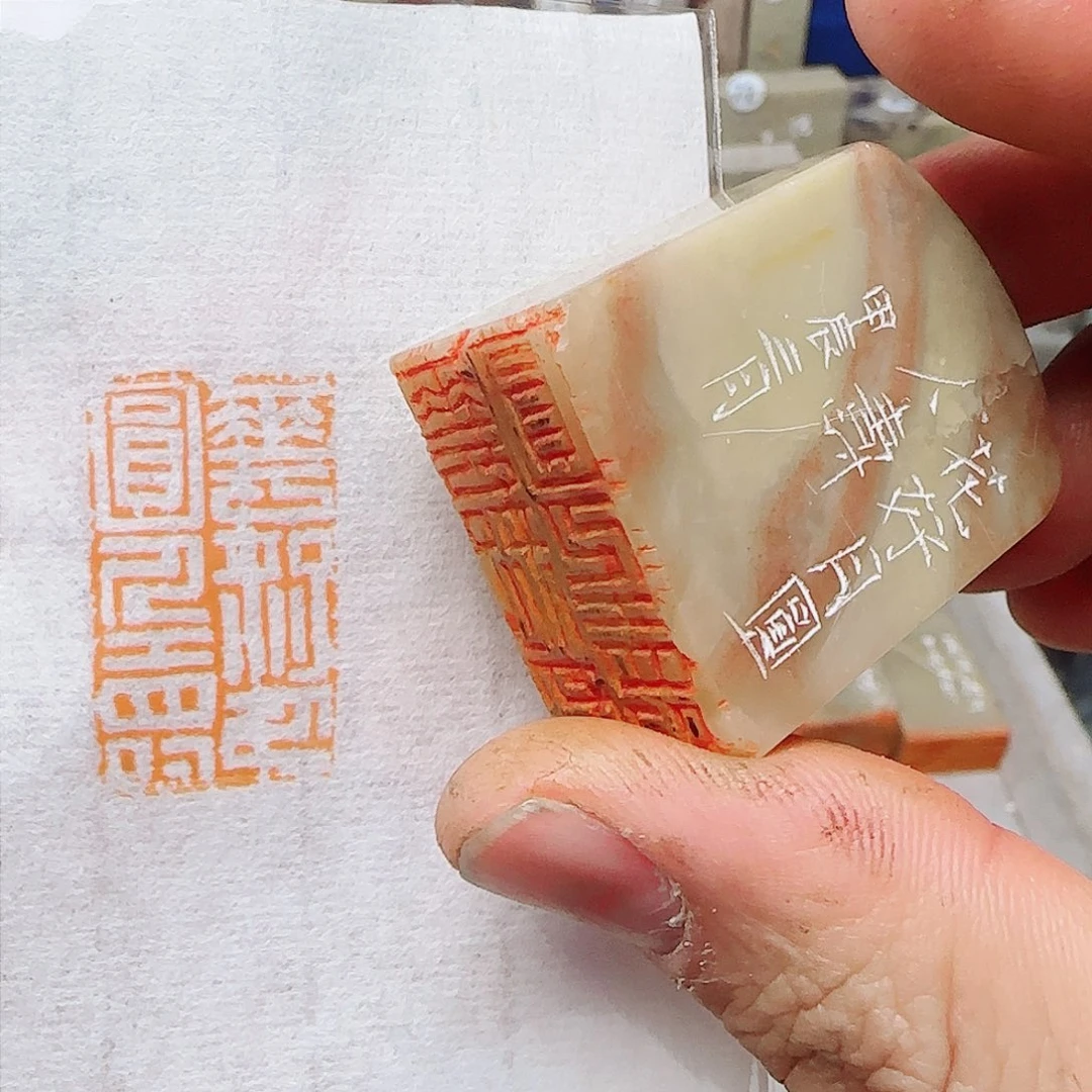 青田石印石花好月圆人寿