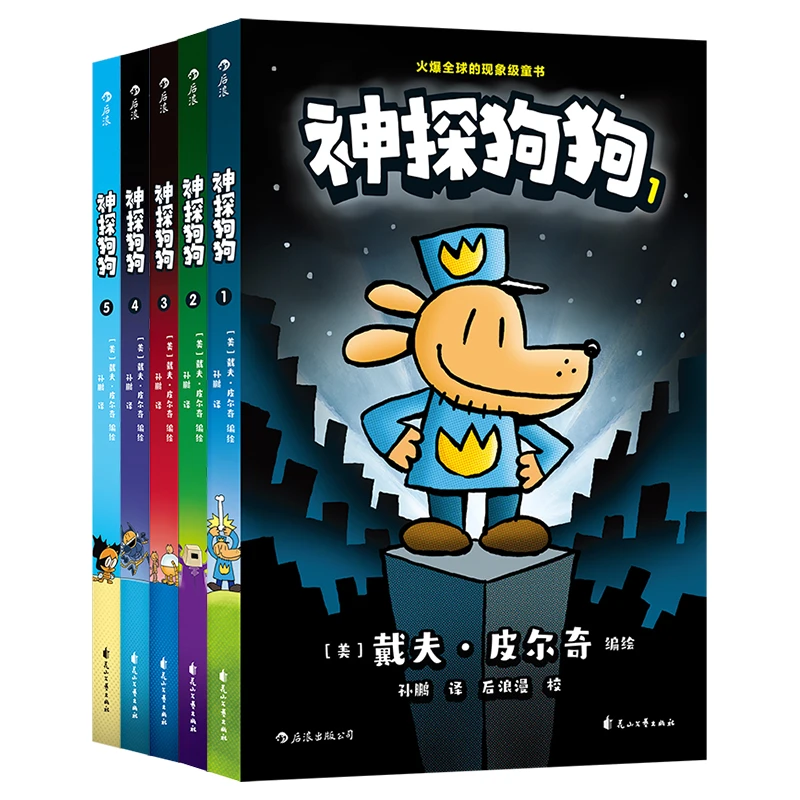 3-8岁 神探狗狗系列 多规格 浪花朵朵
