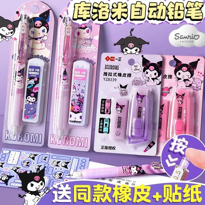 库洛米自动铅笔HB卡通三丽鸥自动铅笔0.5可爱学生高颜值自动铅笔