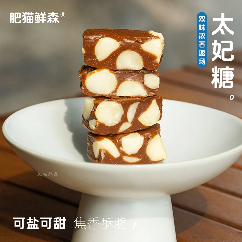 肥猫鲜森太妃糖夏威夷果巴旦木休闲零食手工熬制坚果150g