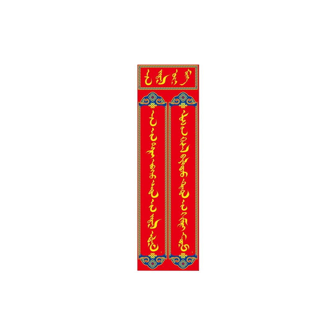 马年1.3m绒布毛笔背带胶蒙古文对联