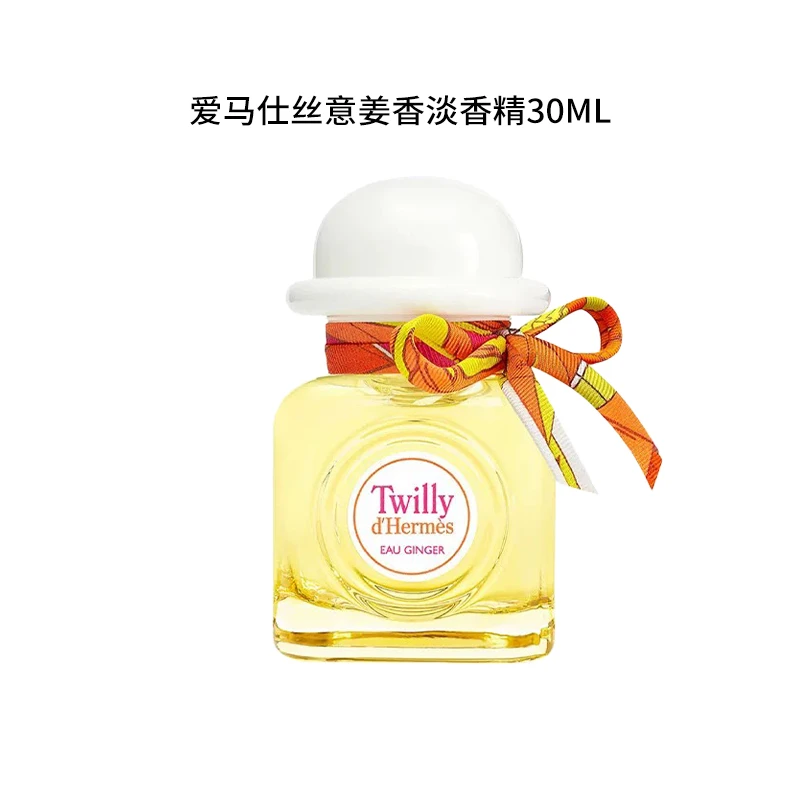 Hermes/爱马仕30ml 丝意 姜香淡香精   持久留香 牡丹 雪松