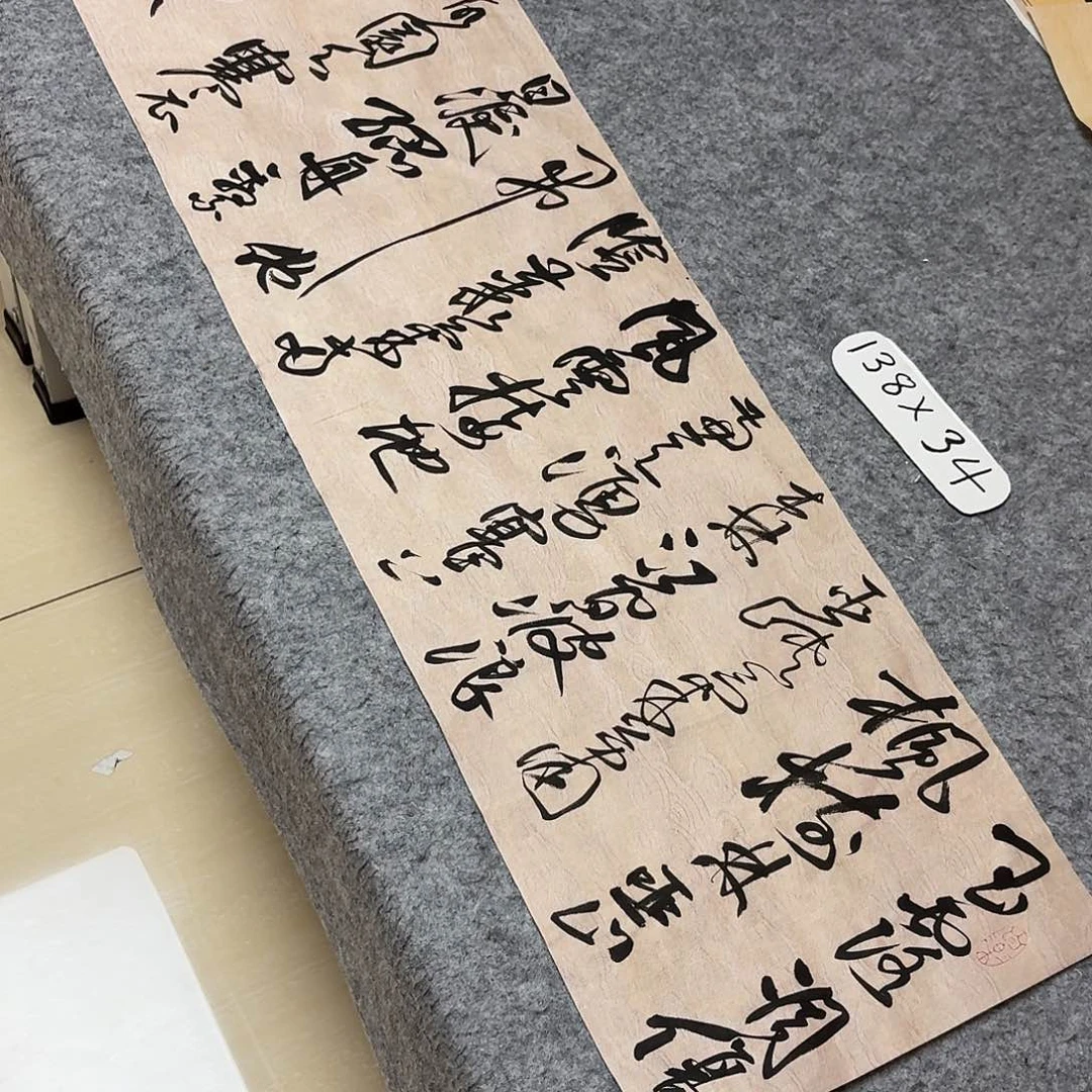 书法中书郑和春138+34