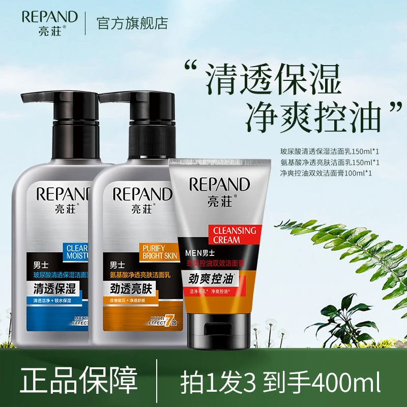 亮荘氨基酸玻尿酸洗面奶洁面乳滋润保湿润肤清爽面部洁面官方正品