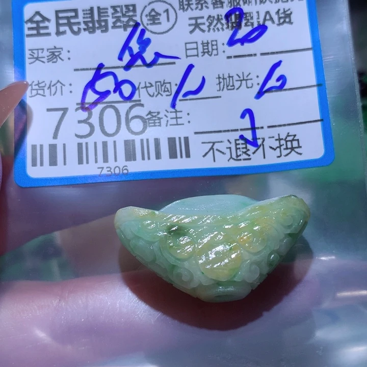 翡翠颈饰未镶嵌悠**云